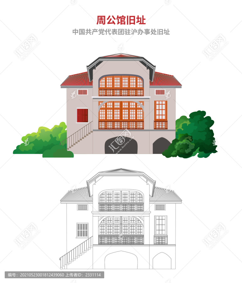 上海周公館