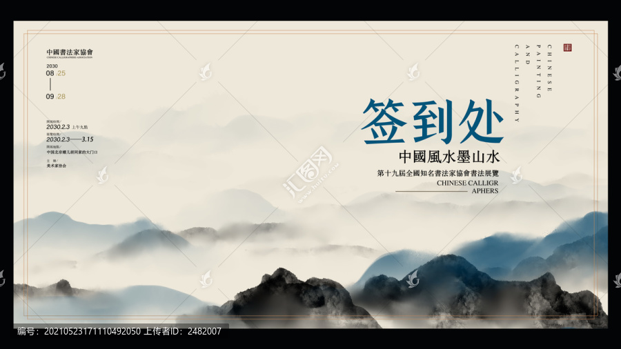 中國風(fēng)簽到墻簽到處