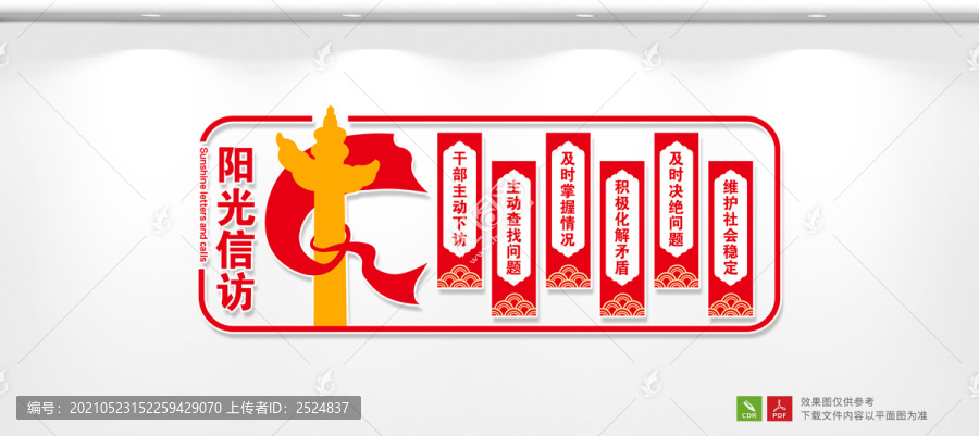 陽光信訪