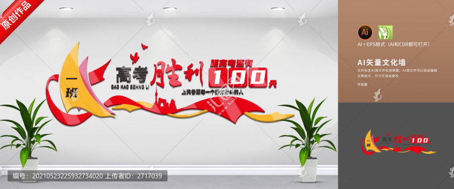 班級高考文化墻