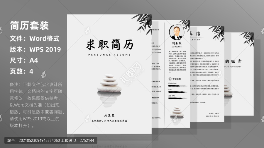 中國風(fēng)環(huán)境藝術(shù)專業(yè)簡歷套裝