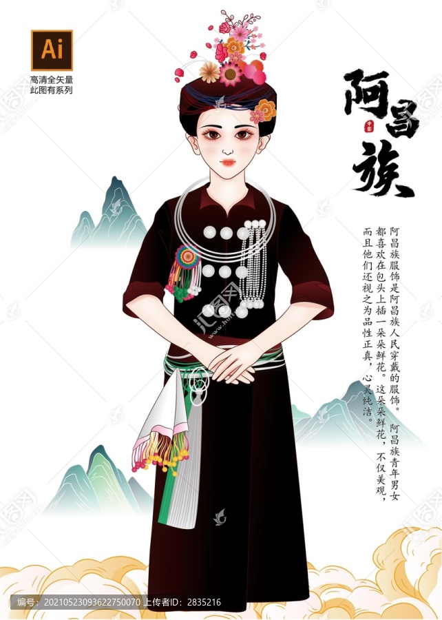 阿昌族