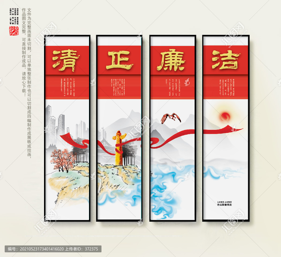 廉政文化墻