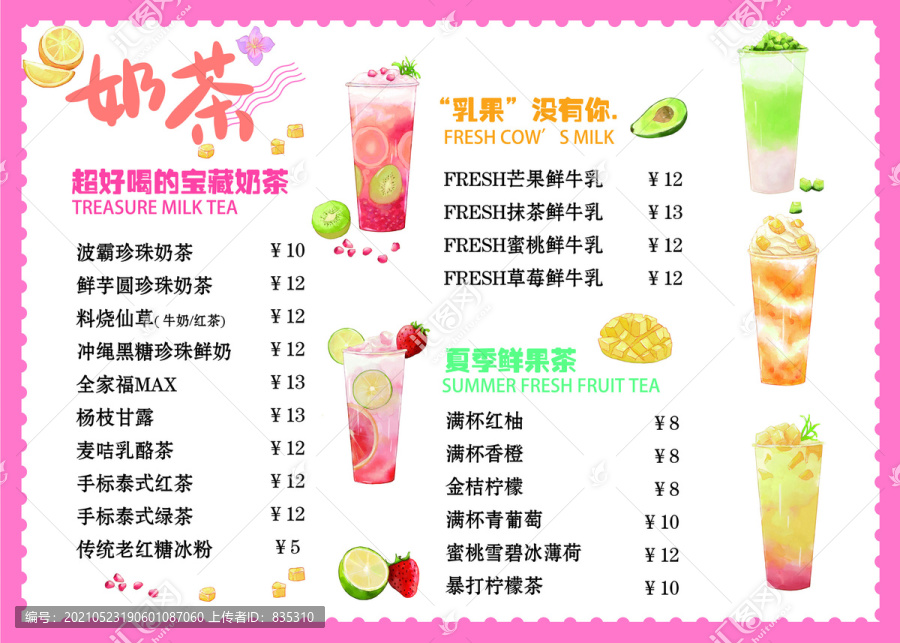 手繪奶茶菜單海報(bào)