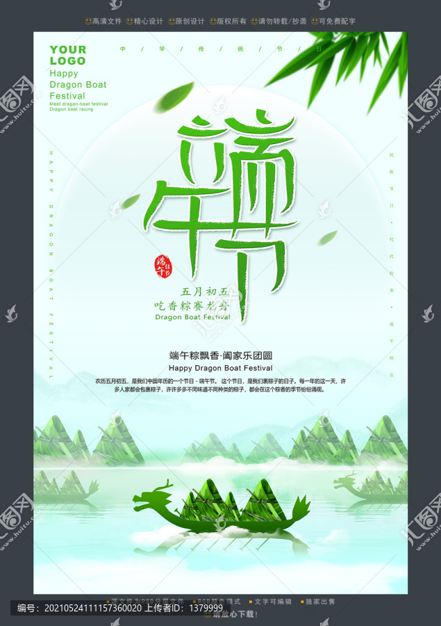 端午節(jié)
