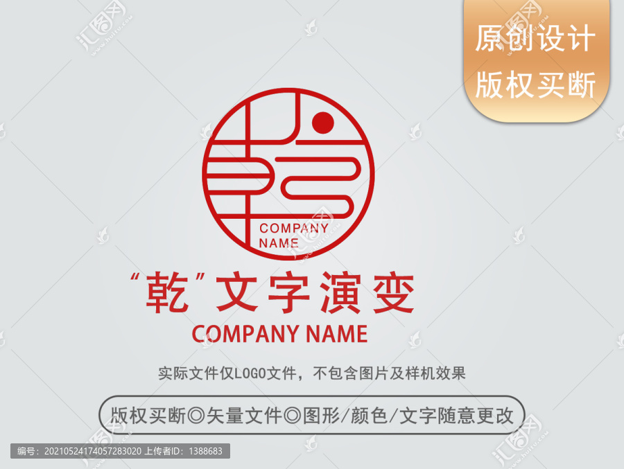 乾字Logo設計