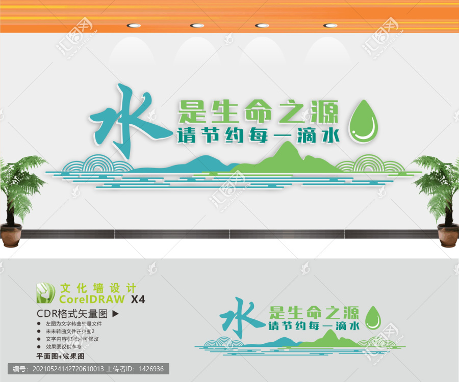 節(jié)約用水標(biāo)語展板