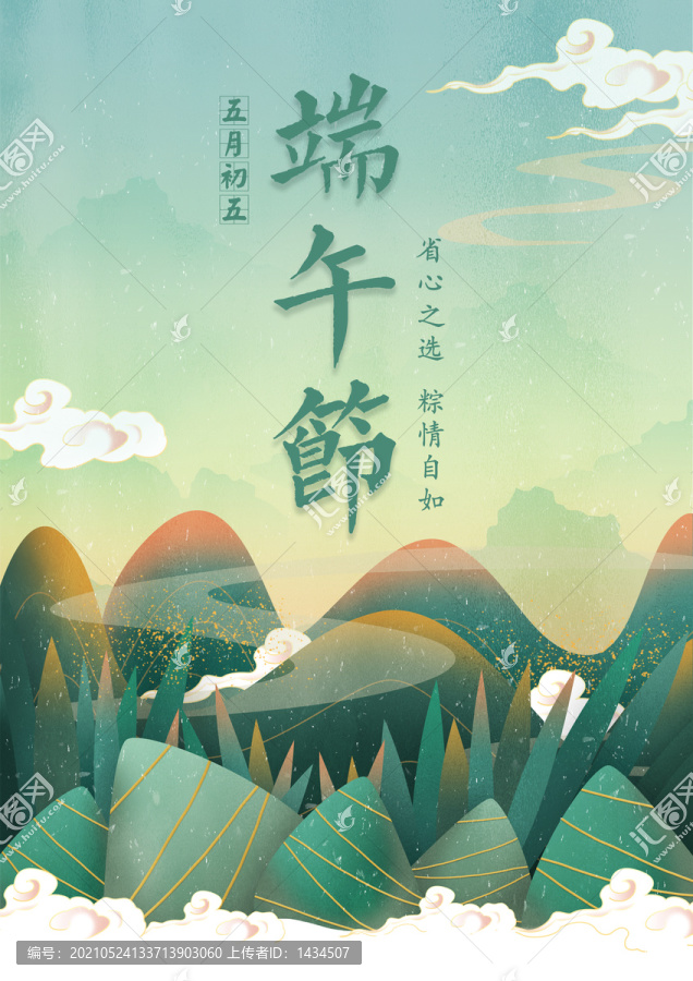 端午節(jié)海報(bào)