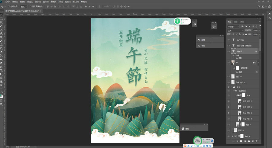 端午節(jié)海報(bào)