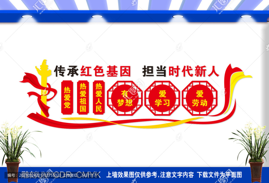 校園文化墻
