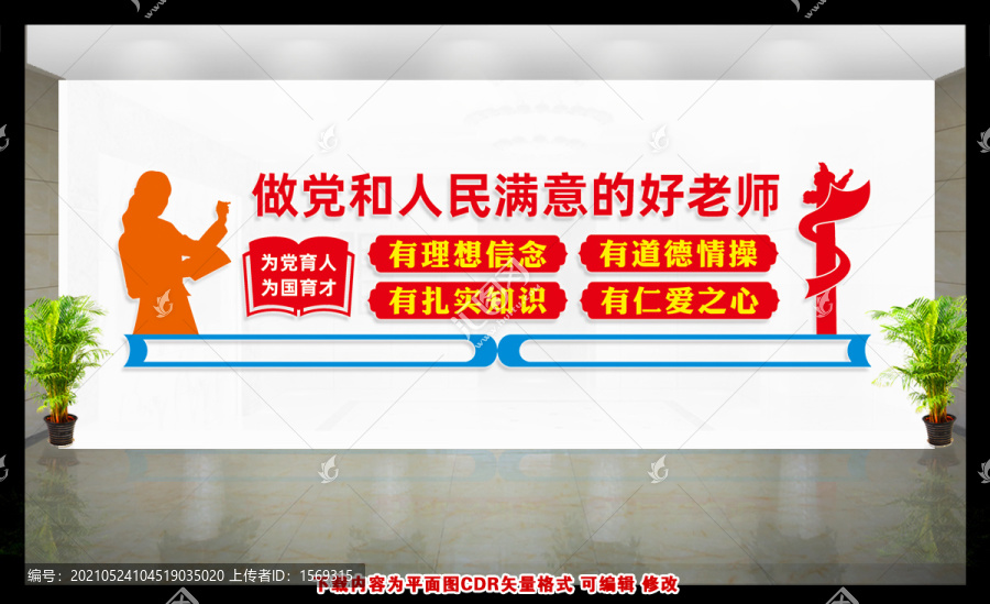 做黨和人民滿意的好老師