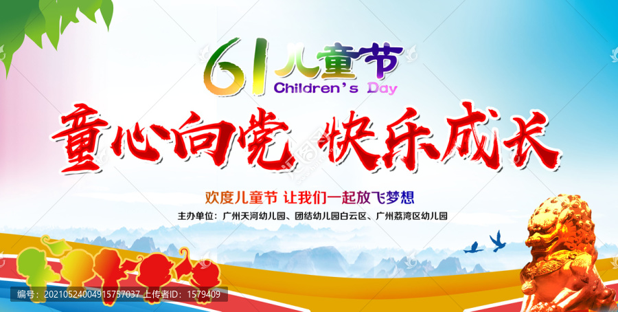 六一兒童節(jié)
