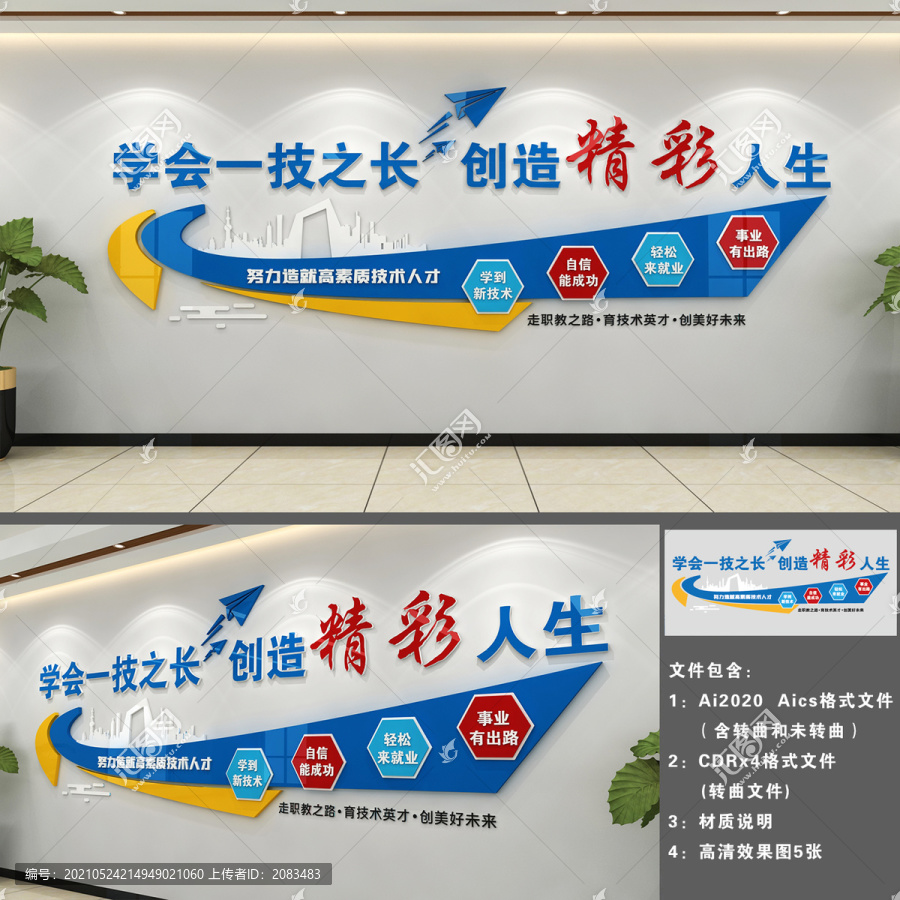 職業(yè)教育宣傳文化墻技能培訓(xùn)宣傳