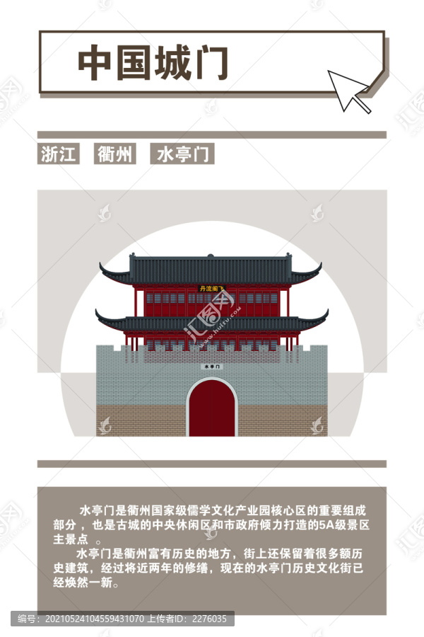 中國(guó)浙江衢州水亭門
