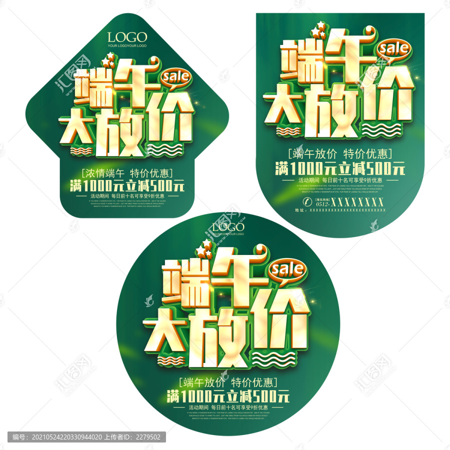 端午節(jié)放價(jià)