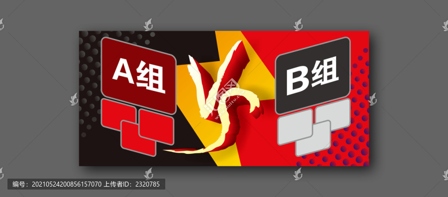 對決