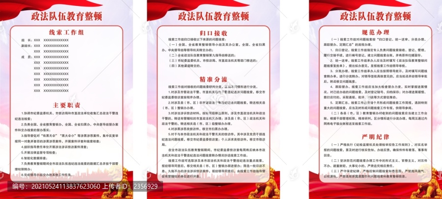 政法隊伍教育整頓
