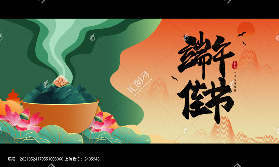 端午節(jié)