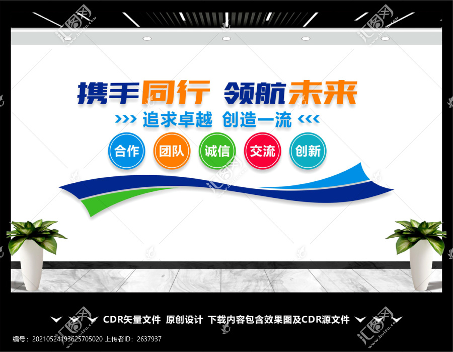 公司文化墻