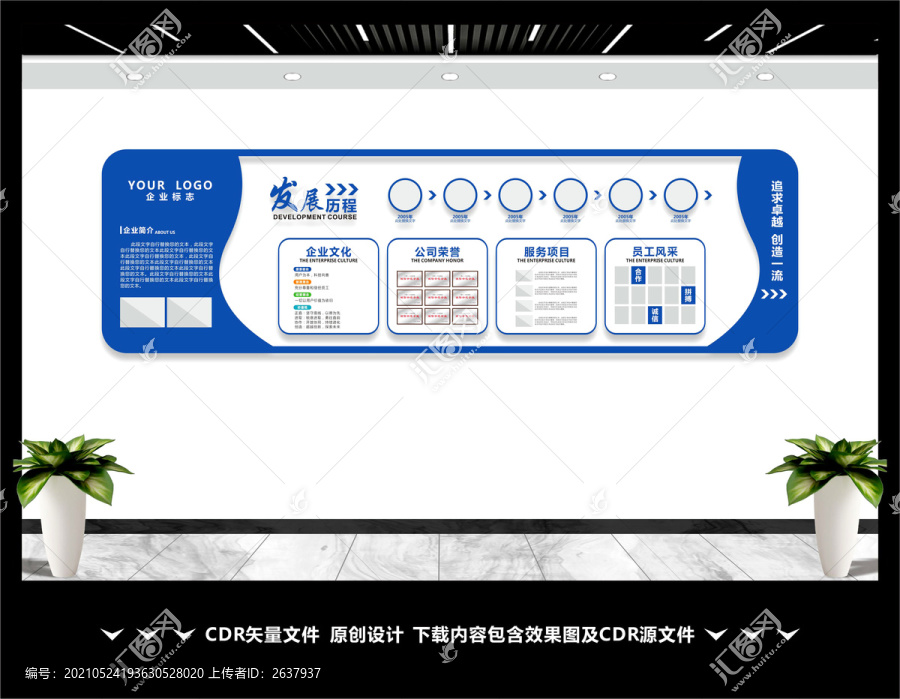 公司文化墻