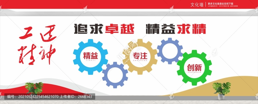 工匠精神