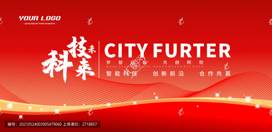 紅色會議背景