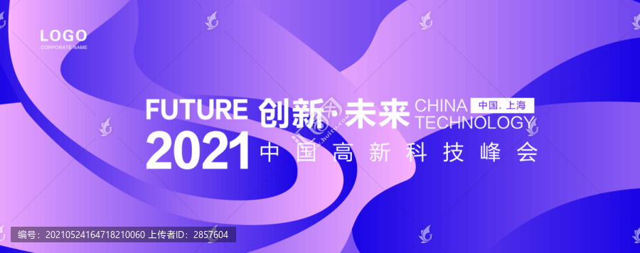 科技會議背景