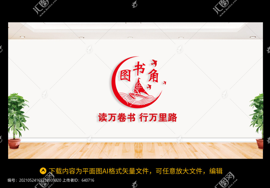 圖書角