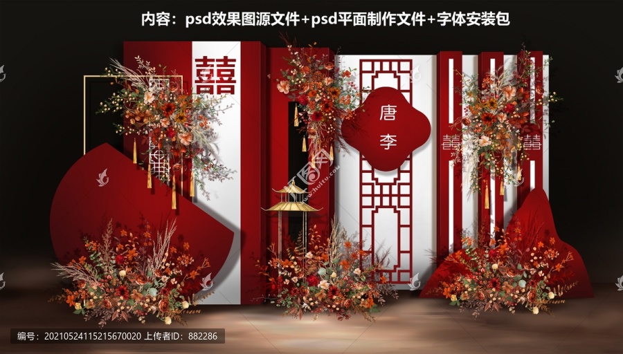 简约红白色新中式婚礼迎宾设计