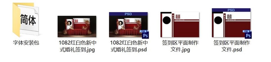 红白色新中式婚礼签到设计