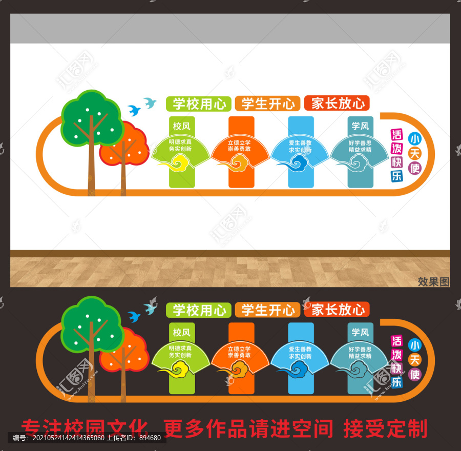 三風一訓文化墻