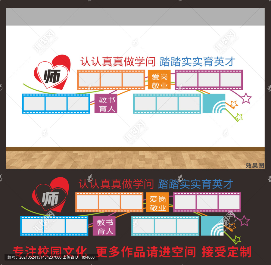 優(yōu)秀教師照片墻