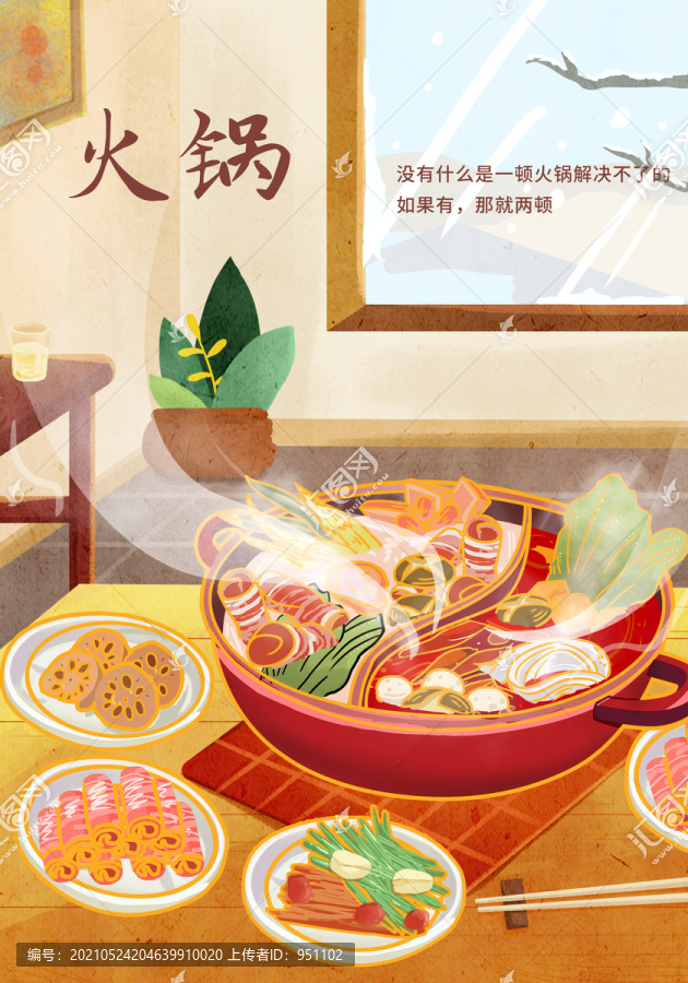火鍋插畫