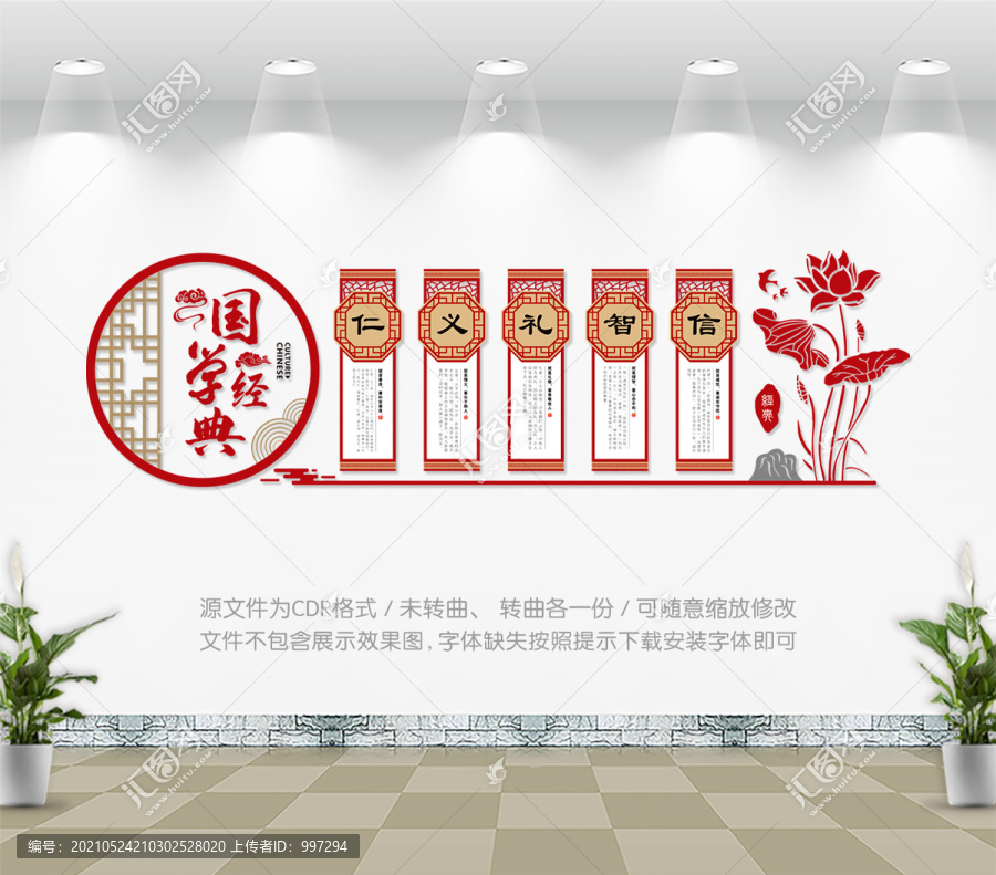 仁義禮智信