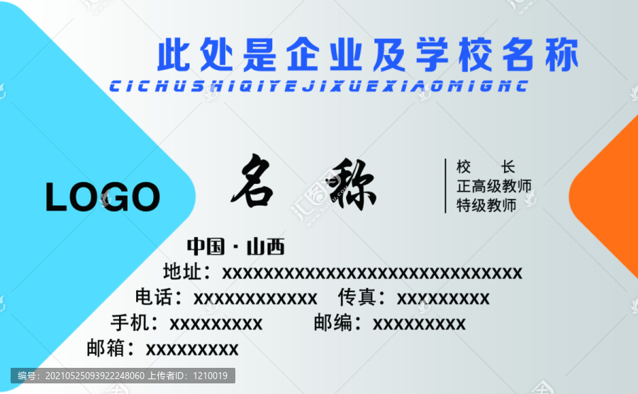 企業(yè)學校名片