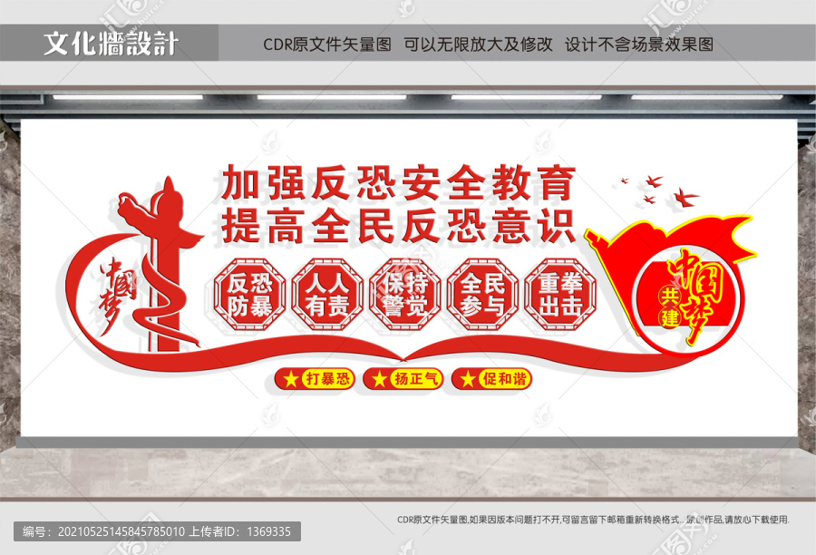 反恐安全教育