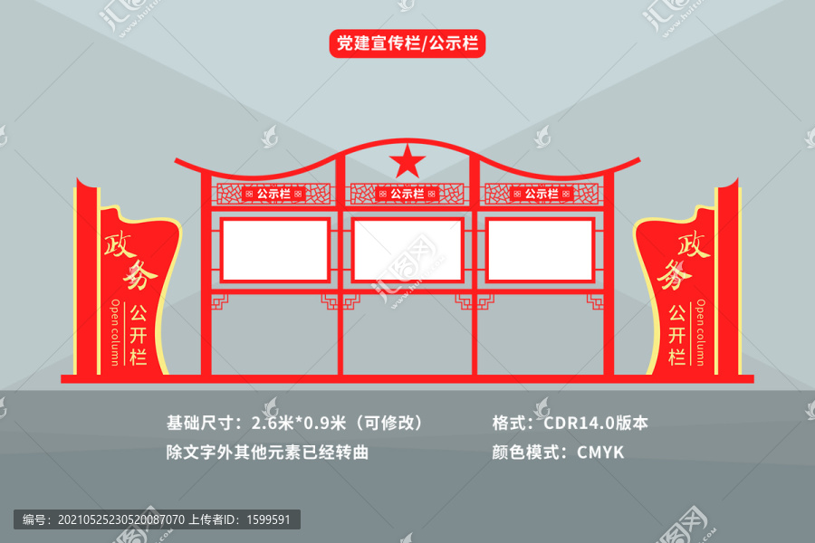 黨建宣傳欄