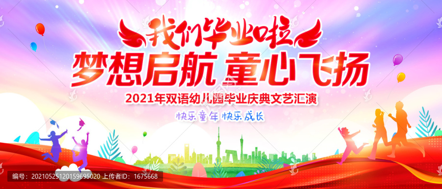我們畢業(yè)啦