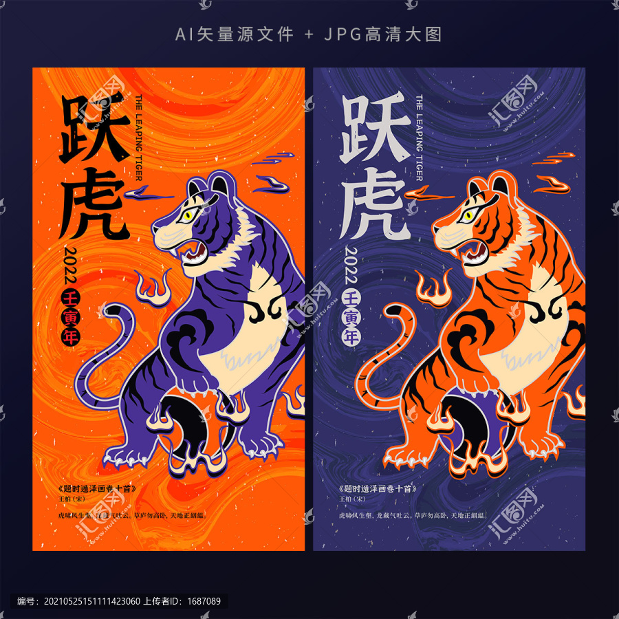 2022虎年賀圖海報