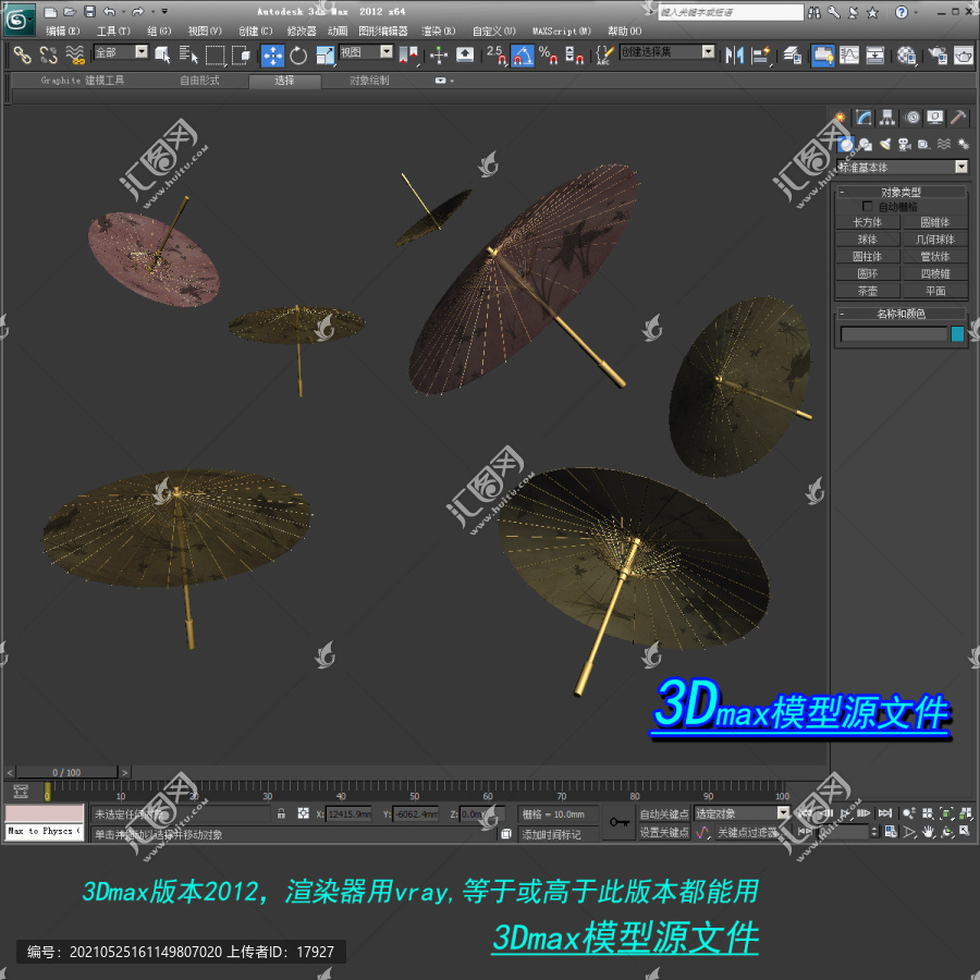 油纸伞3D模型