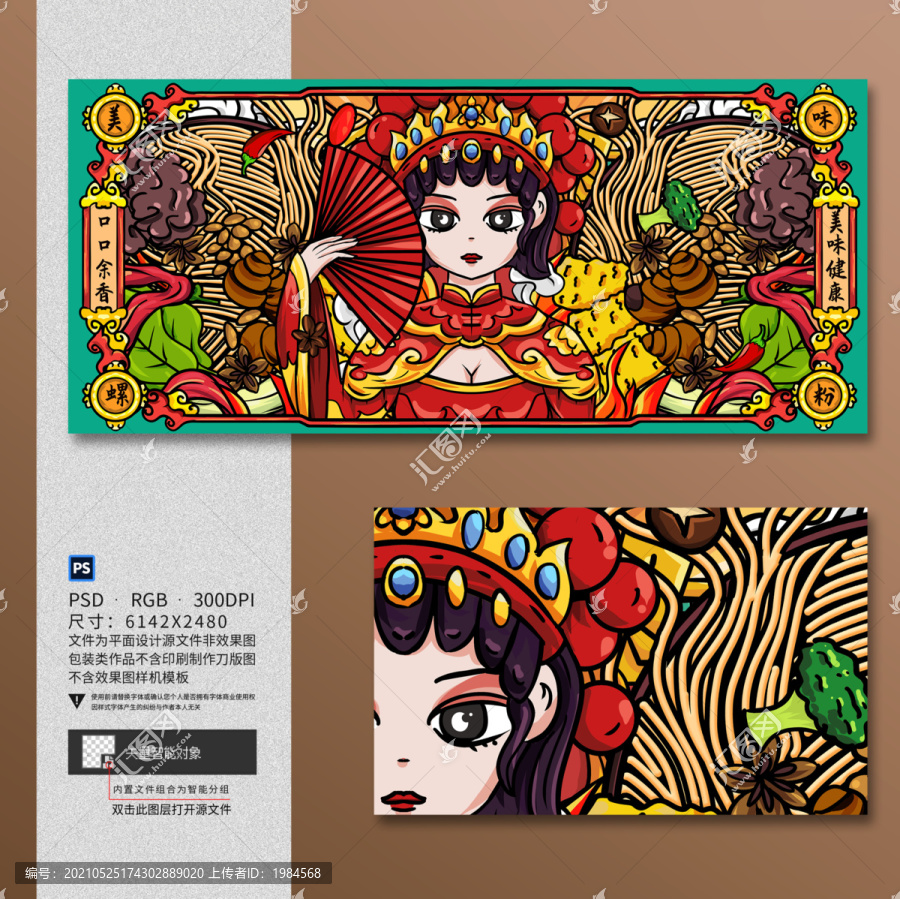 手繪國潮螺螄粉美食插畫海報(bào)