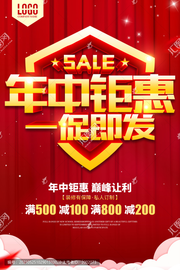 年中鉅惠一促即發(fā)