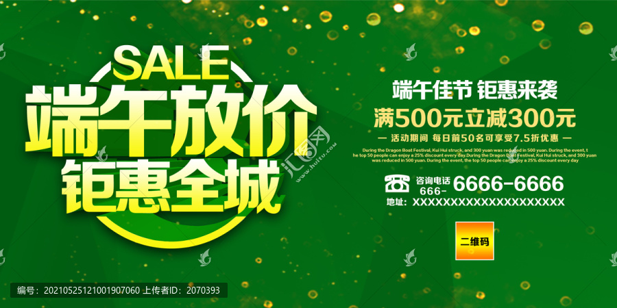 端午促銷