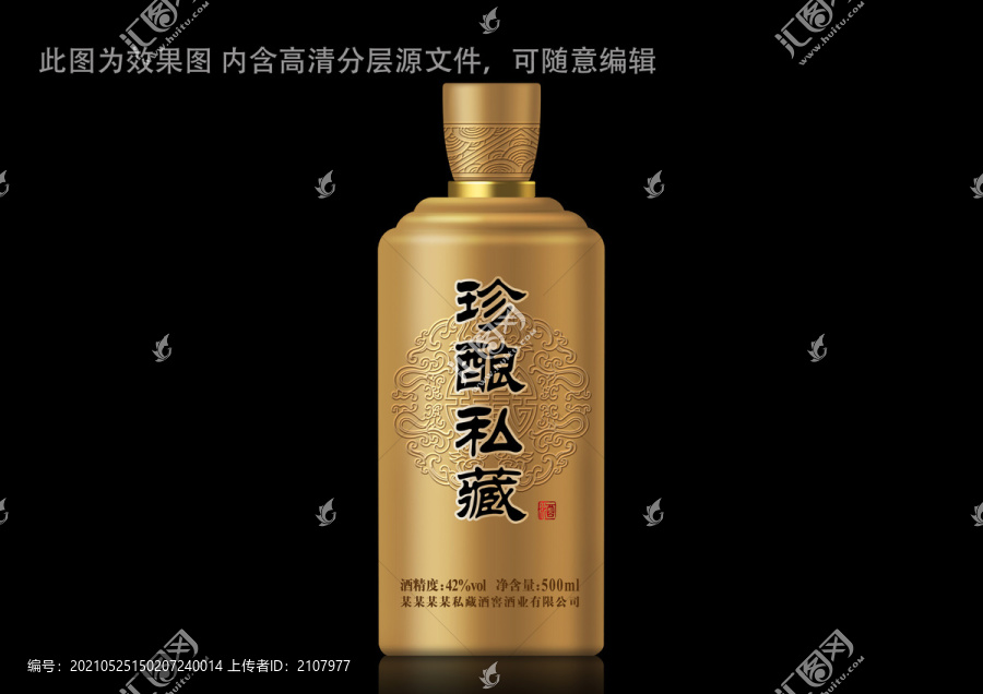 白酒瓶