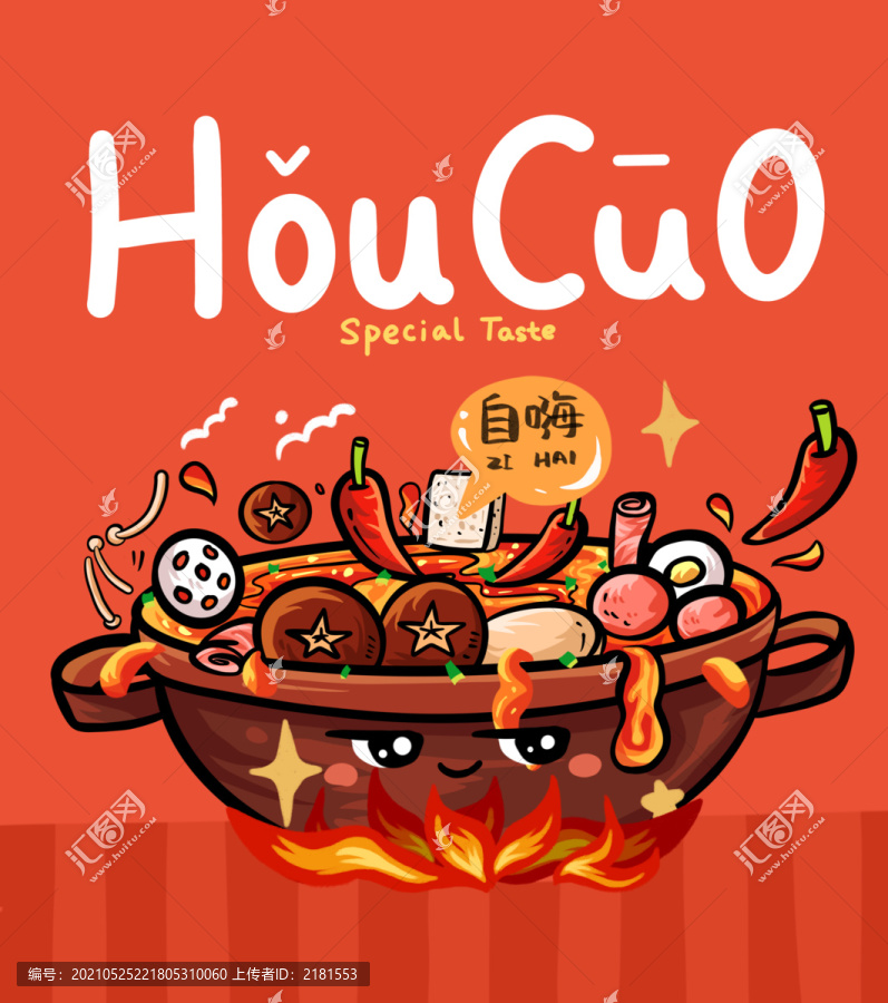 手繪國(guó)潮火鍋
