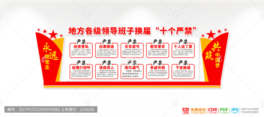 十個嚴禁文化墻