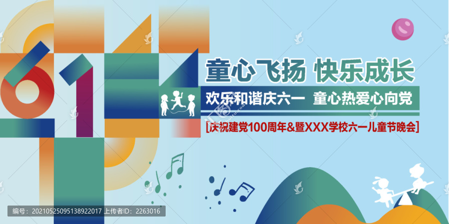 六一兒童節(jié)