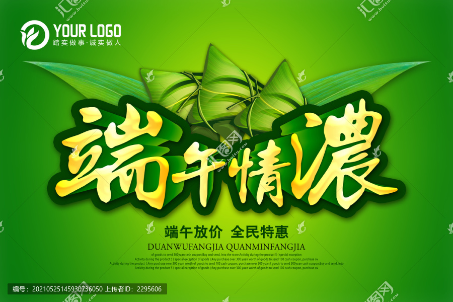 端午節(jié)