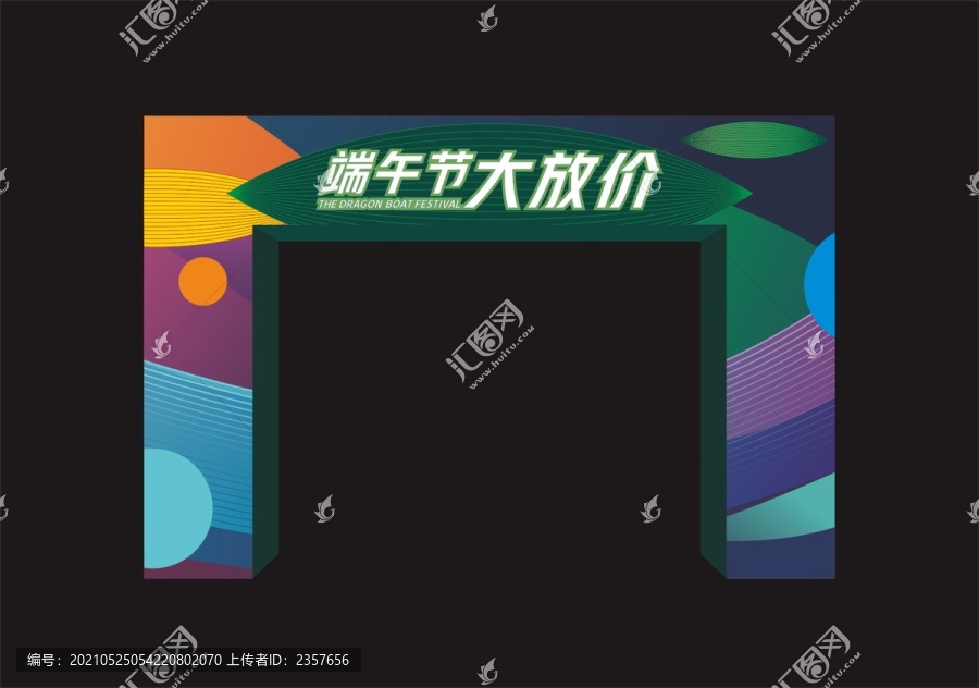 端午節(jié)門(mén)頭