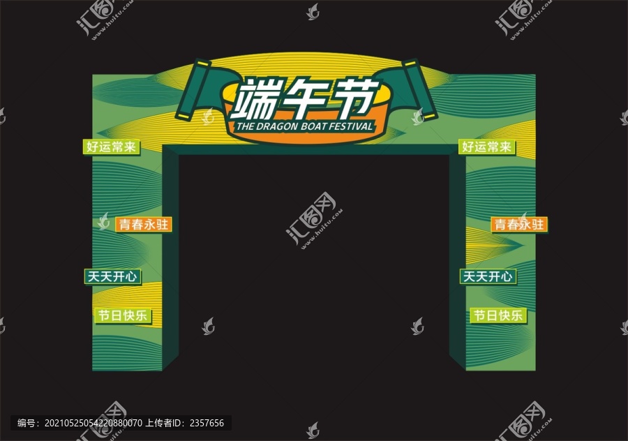 端午節(jié)門頭